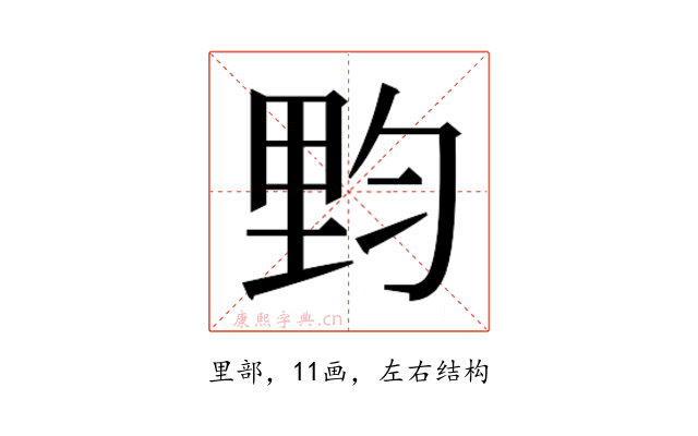 𰼙