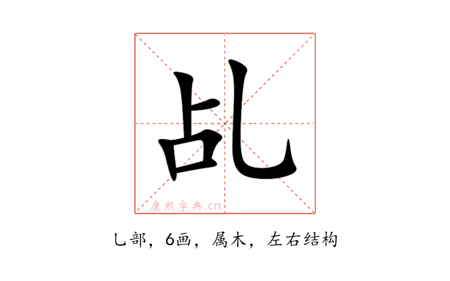 乩