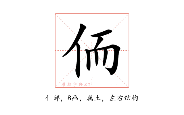 侕