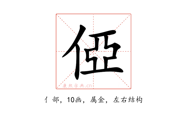 俹