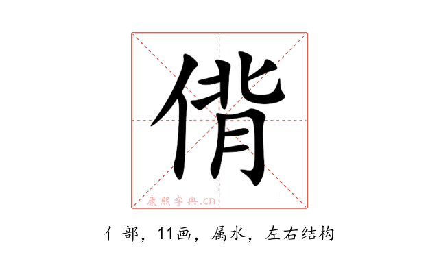 偝