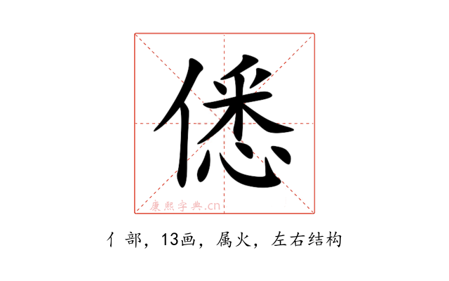 僁