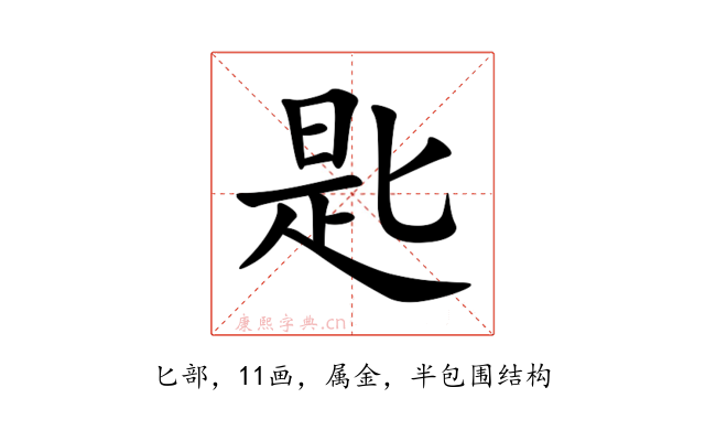 匙