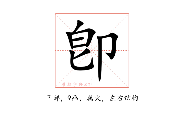 卽