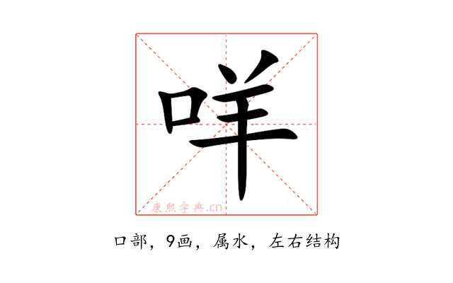 咩