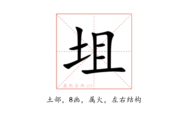 坥