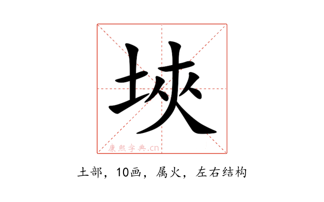 埉