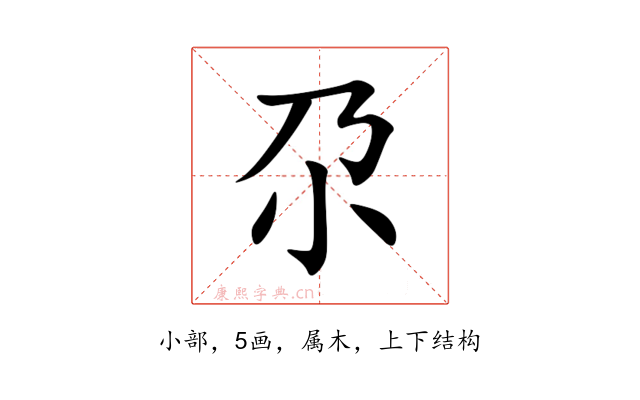 尕