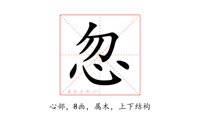 忽