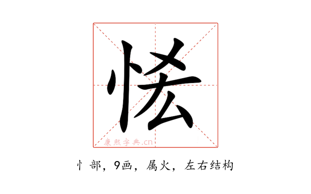 恡