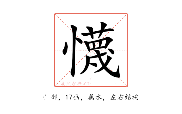 懱