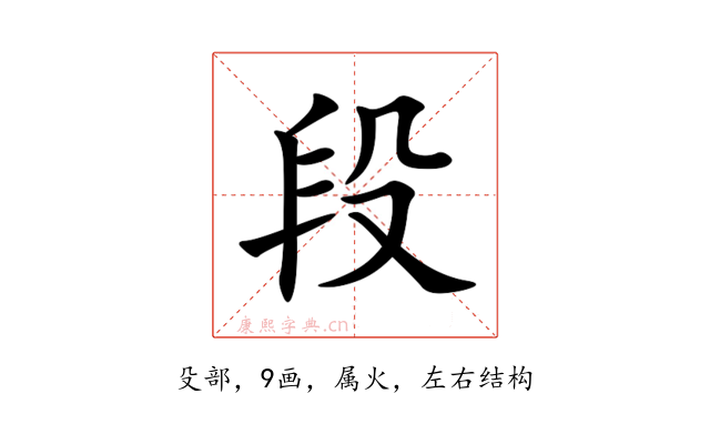 段