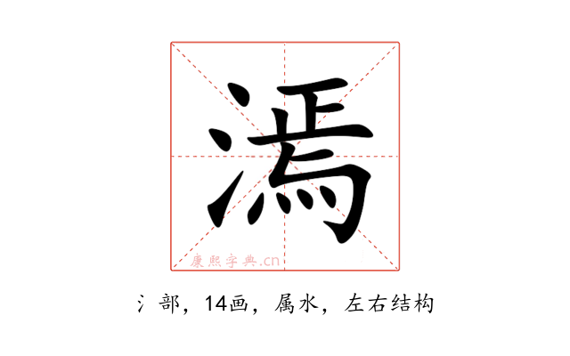 漹