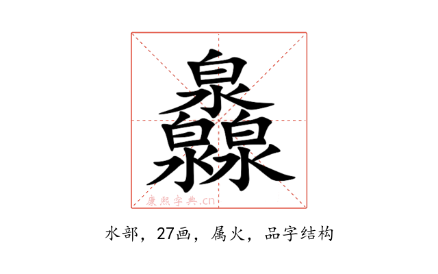 灥