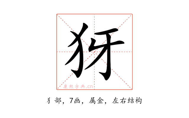 犽