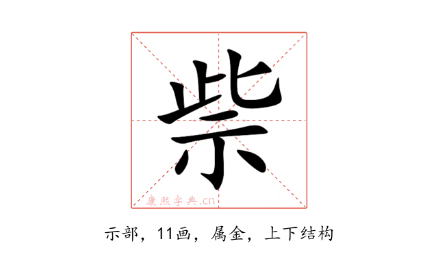 祡