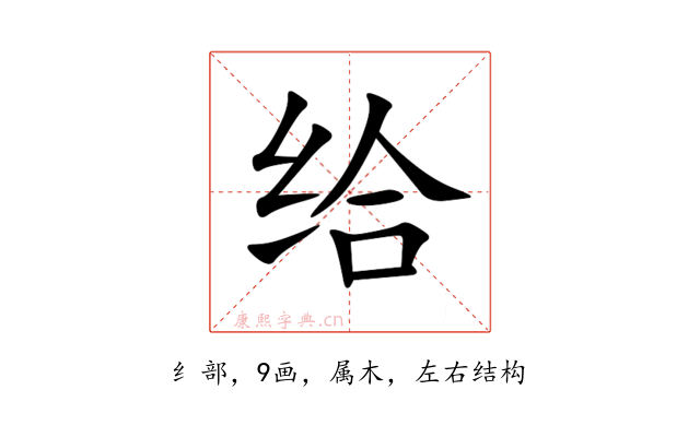 给