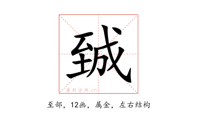 臹