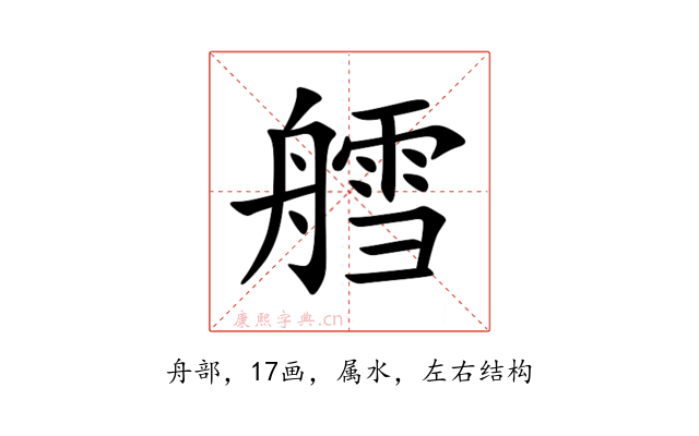艝