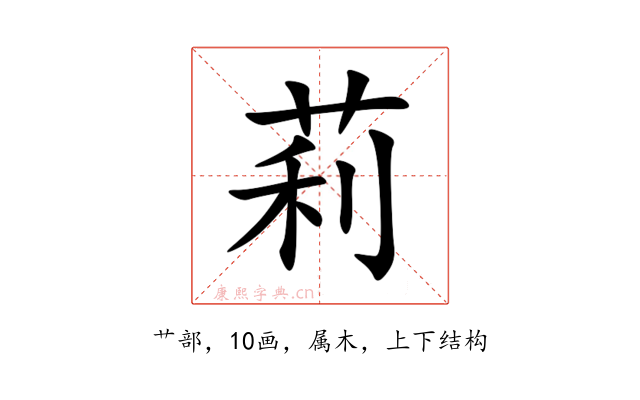 莉