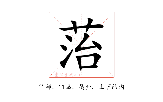 菭