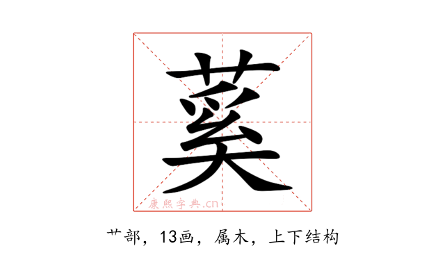 蒵