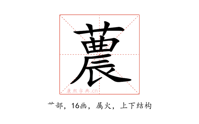 蕽