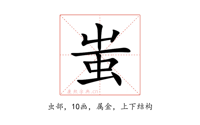 蚩