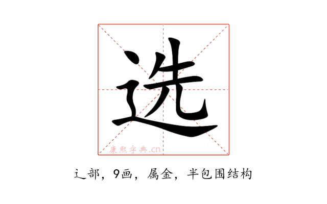 选