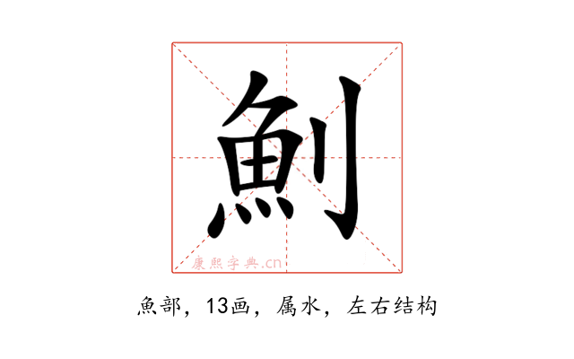 魝