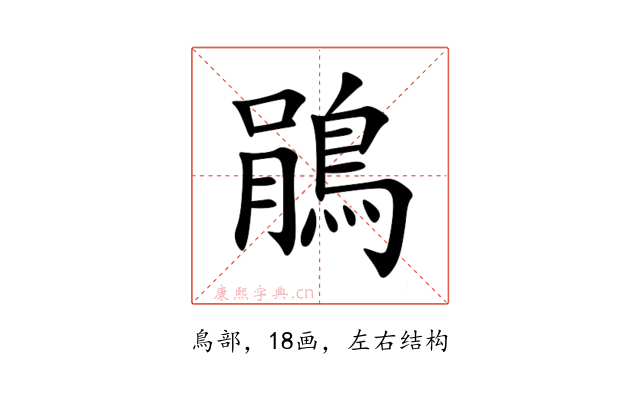 鵑