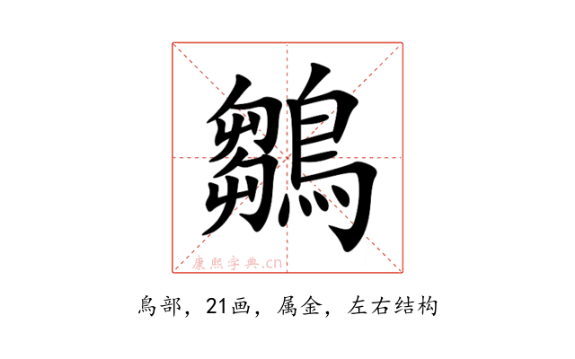鶵