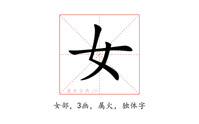 女