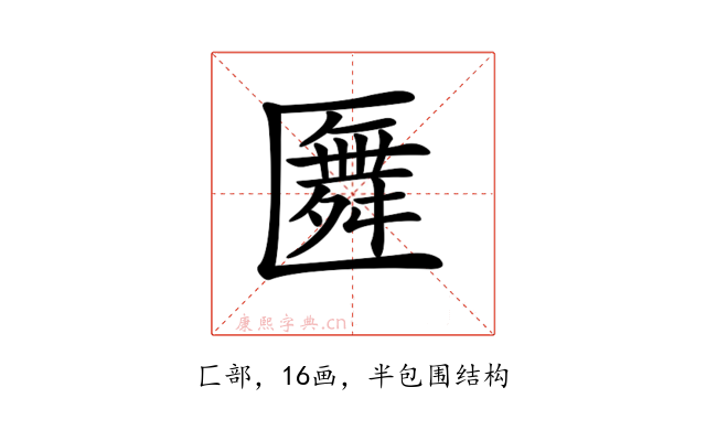 𠥢