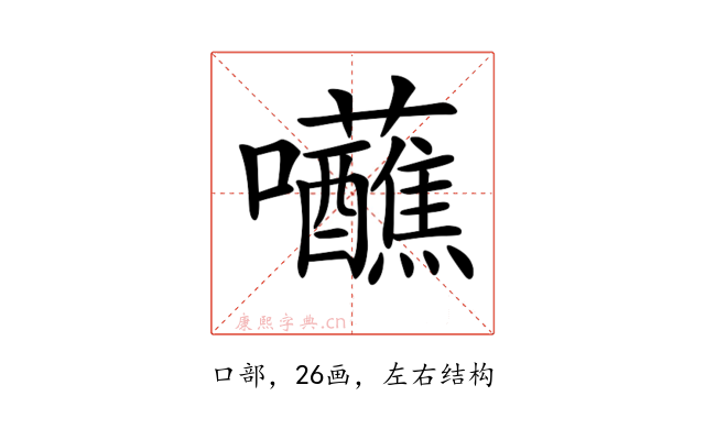 𡆖