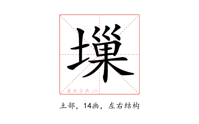 𡏮