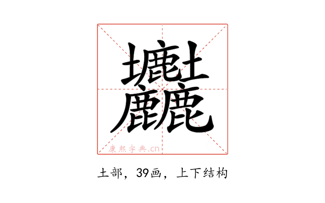 𡔚