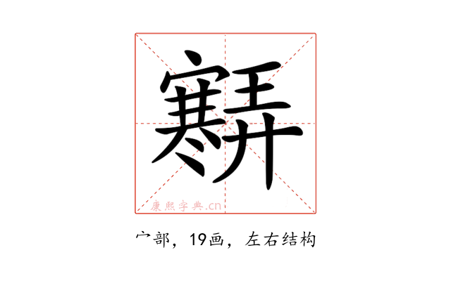 𡫶