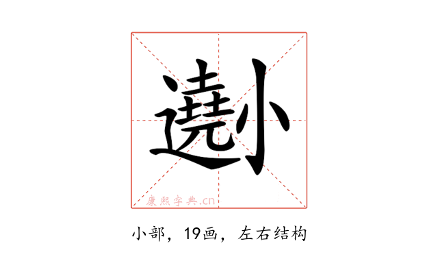 𡮾