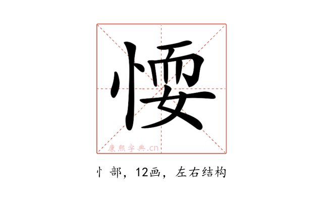 𢝶