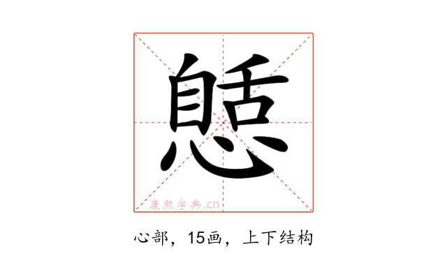 𢠾