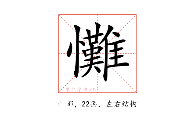 𢥪