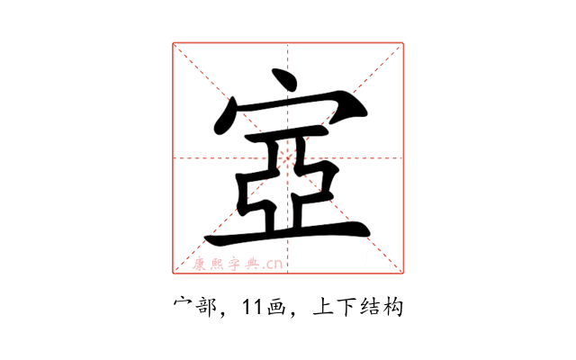 㝞