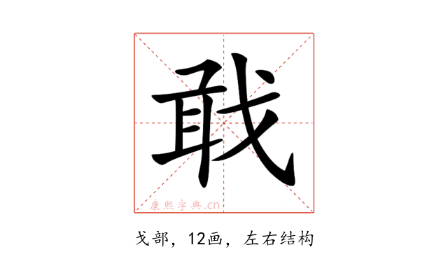 𢧎