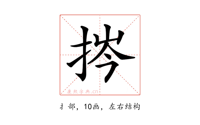 𢭞