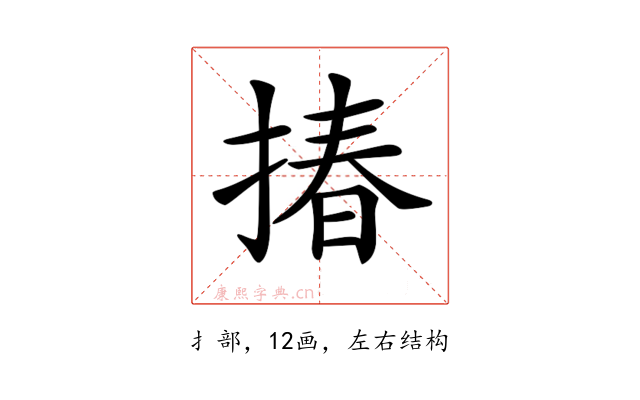 𢰦