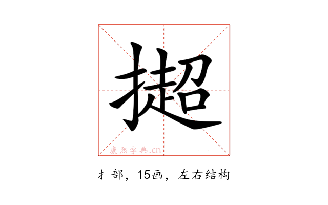 𢵒