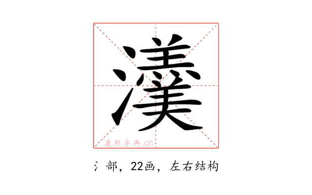 𤄾