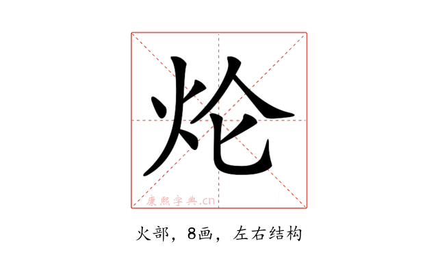 𤆢