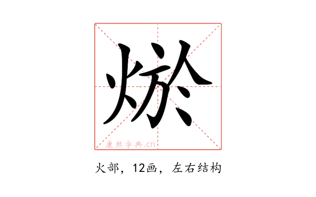 𤉪